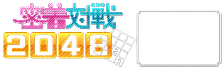 Physical Contact: 2048