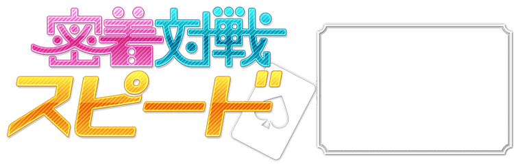 Physical Contact: SPEED