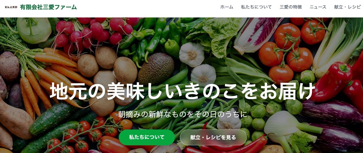 ホームページを刷新して、ニュースやレシピを公開できるようになりました！